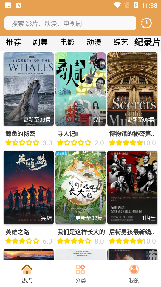 日剧TV官方APP安卓版图2