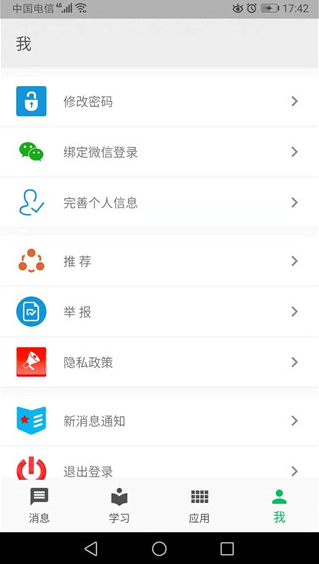 职教云app官网版