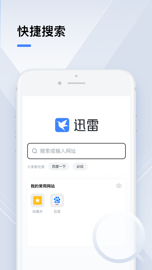 迅雷app图1