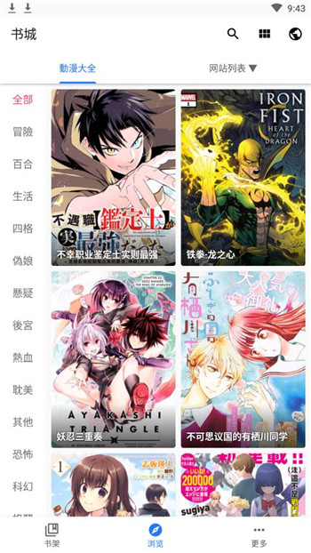 火星漫画app