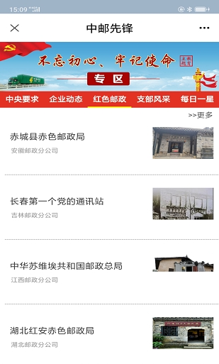 中邮先锋app