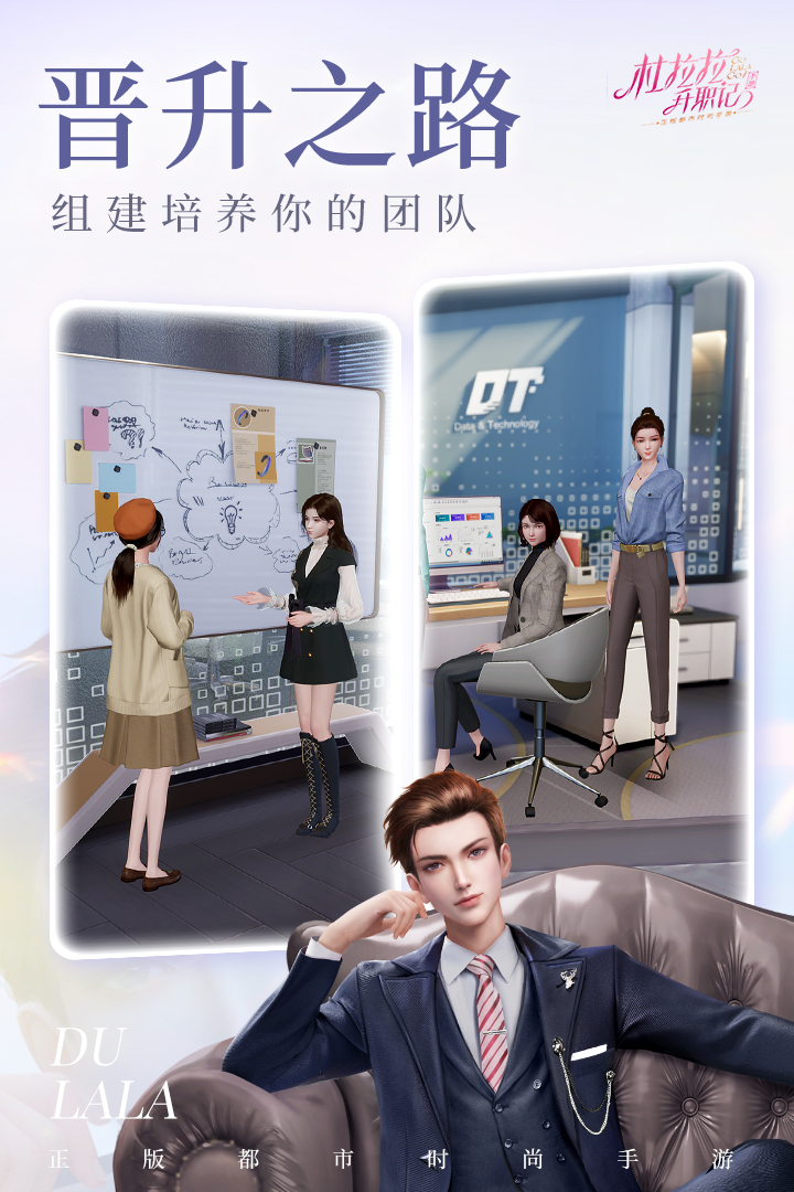 杜拉拉升职记无限钻石版截图2