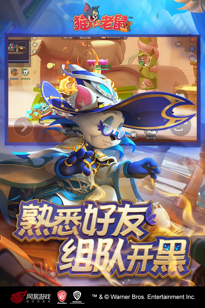 猫和老鼠正版图3