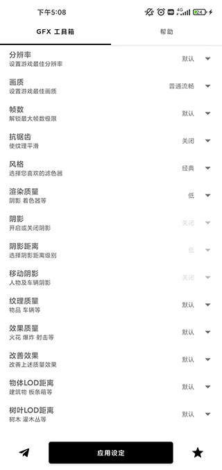 GFX工具箱最新版本app图4