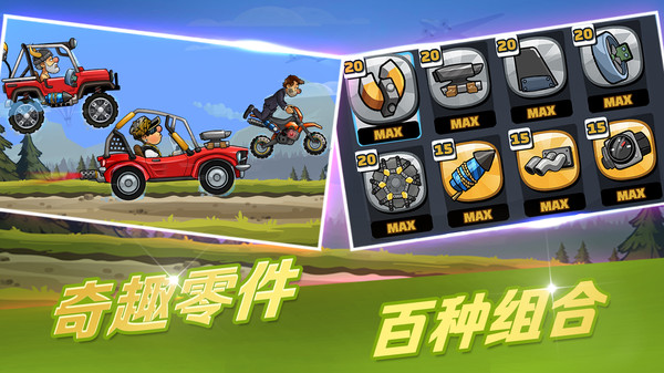 登山赛车2内购免费版最新版