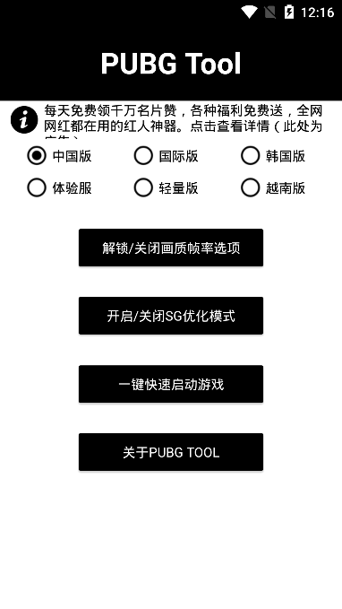 超高清120帧画质助手全机型版