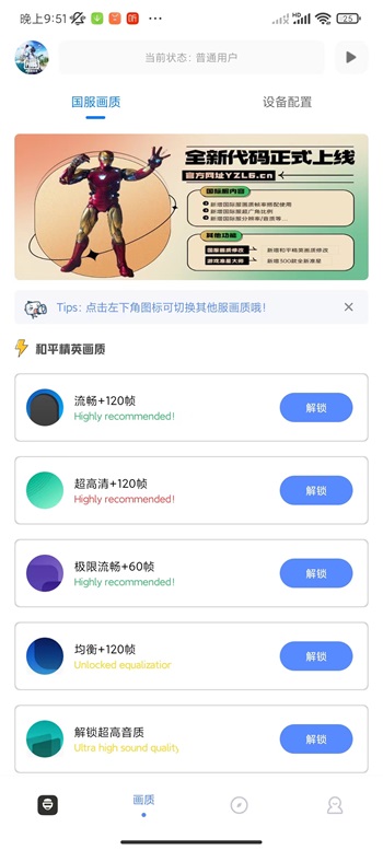 yzl.6cn画质工具箱最新版图2