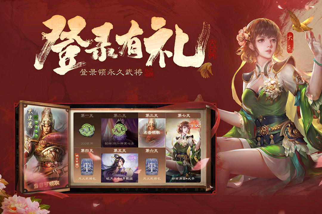 三国杀OL互通版安卓版图2