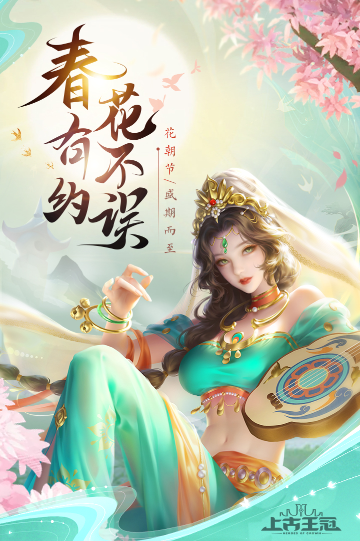 上古王冠官服版图5