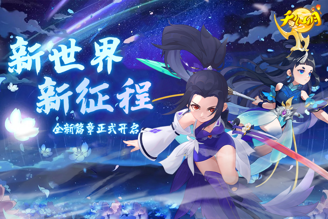 天仙月手游