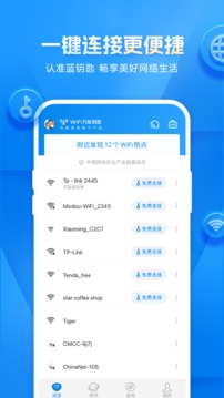 wifi万能钥匙app官方版截图1