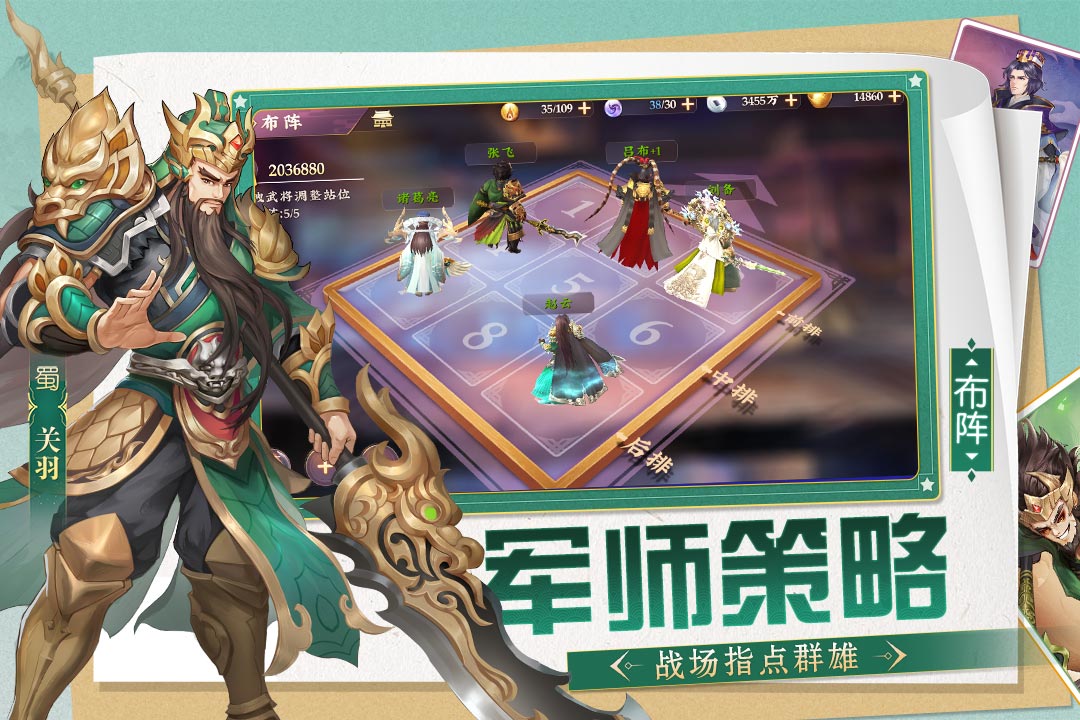 三国将无双手游图5