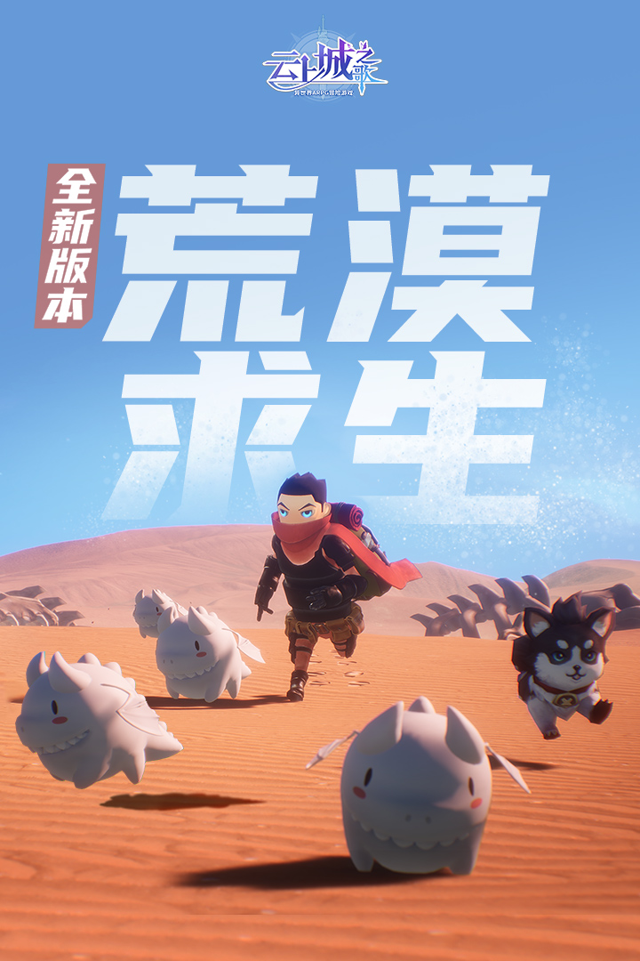 云上城之歌官方正版图2