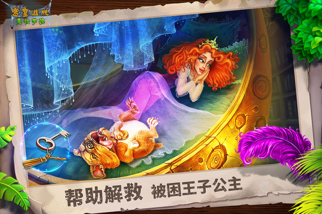密室逃脱美妆学院最新版图3