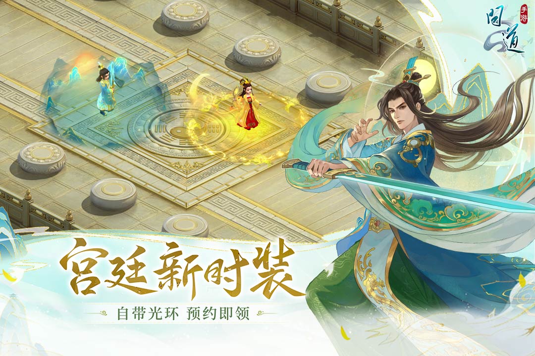 问道手游折扣版图3
