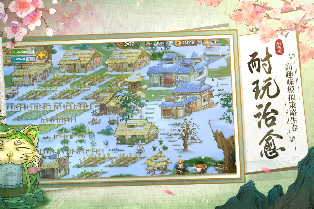 桃源记无限金币钻石版