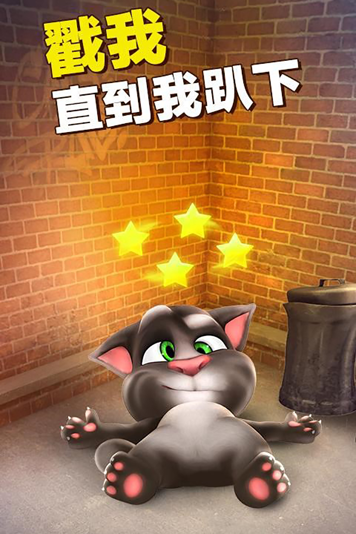 会说话的汤姆猫免费版图3