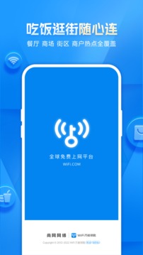 wifi万能钥匙app官方版