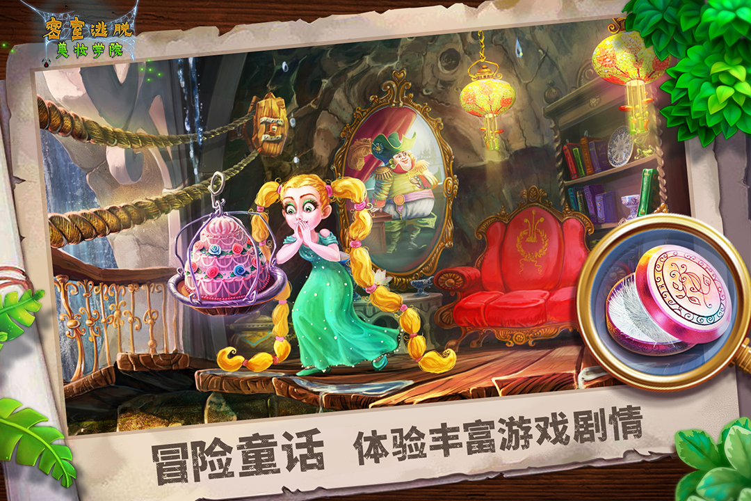 密室逃脱美妆学院最新版图4