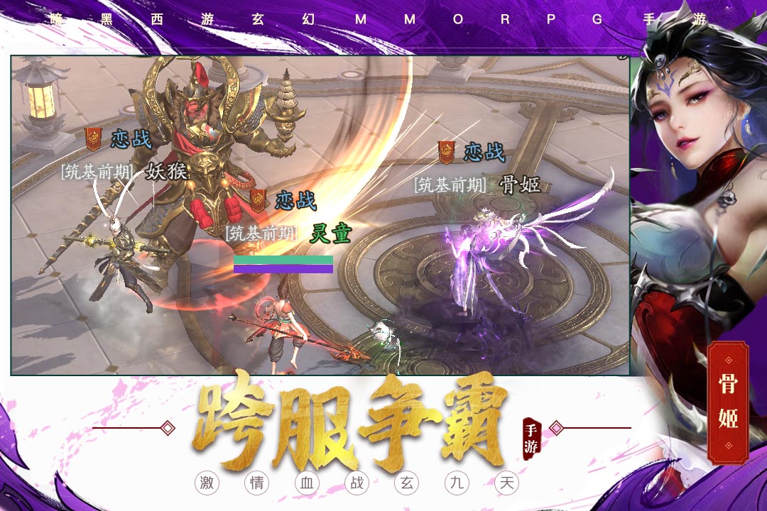 洪荒西行录官网版