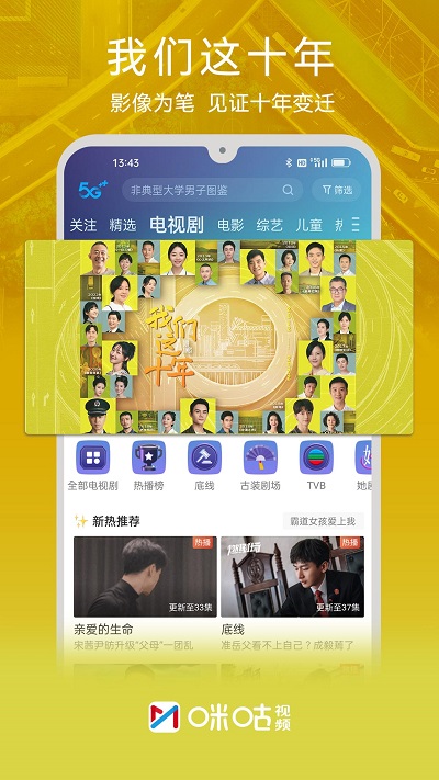 咪咕视频app图2