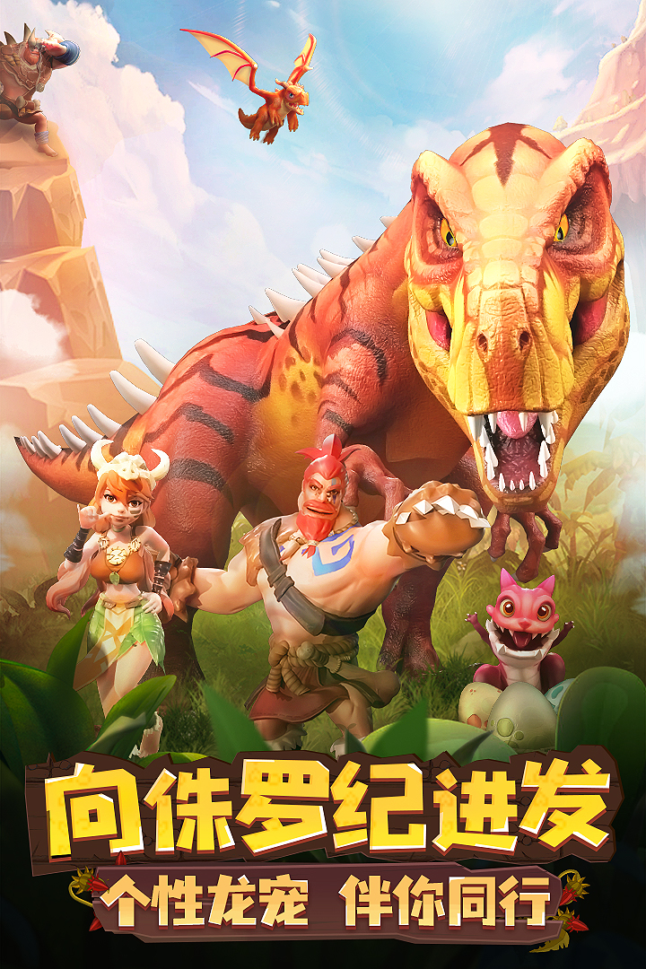 侏罗纪军团手游图4
