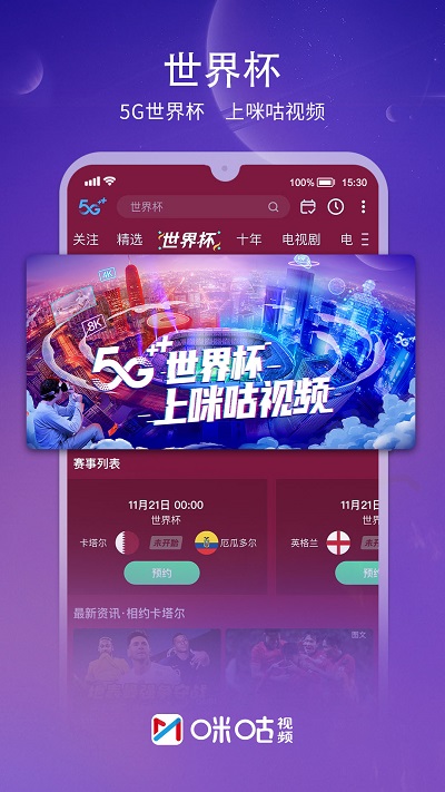咪咕视频app图1