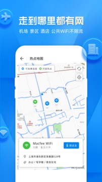 wifi万能钥匙app官方版截图3