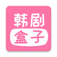 韩剧盒子官方版