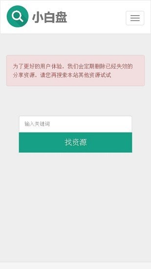 小白盘app截图3