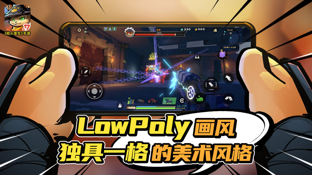 枪火重生手游官网版