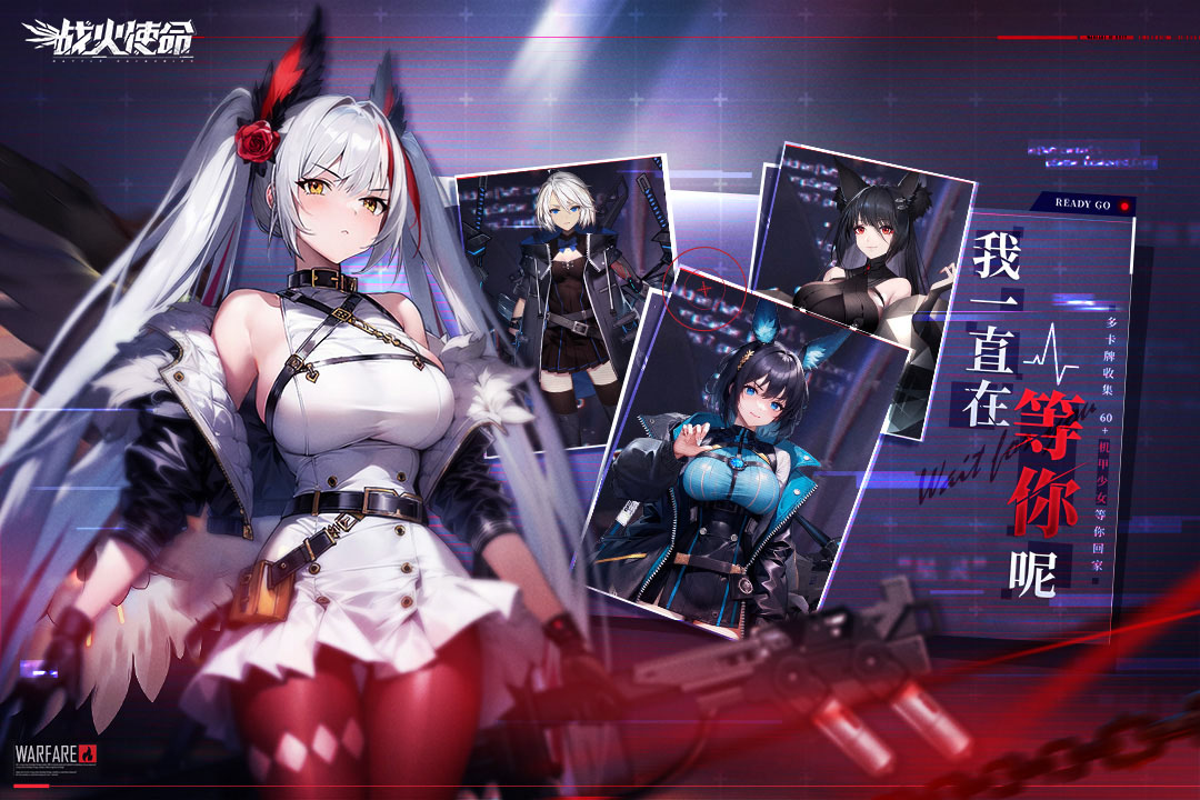 战火使命官方版