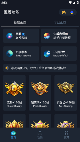 小茂画质PRO正版