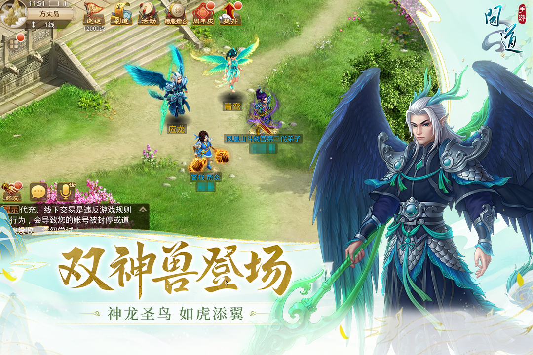 问道手游官网版