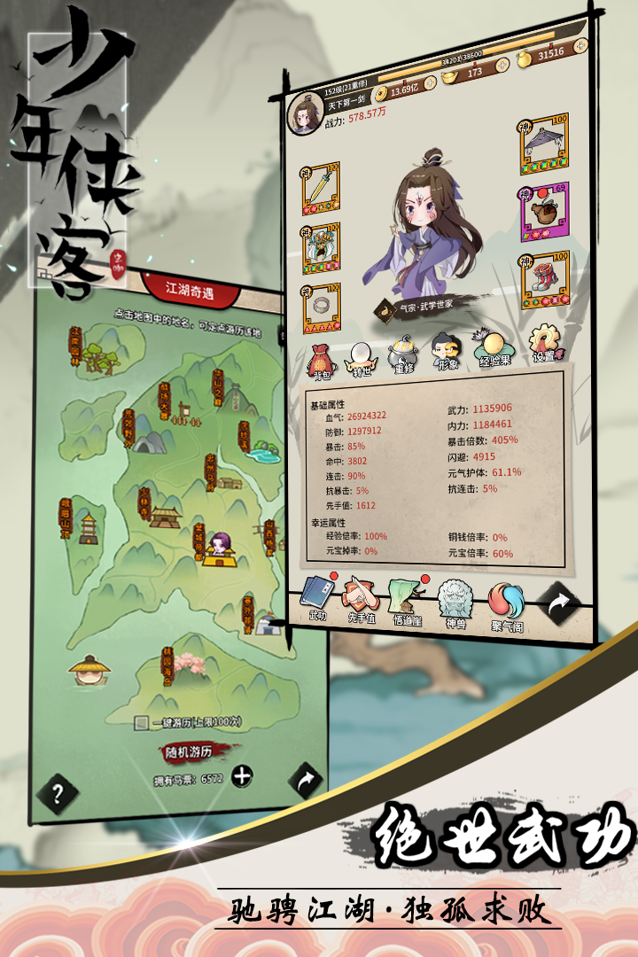 少年侠客手游官网版-3