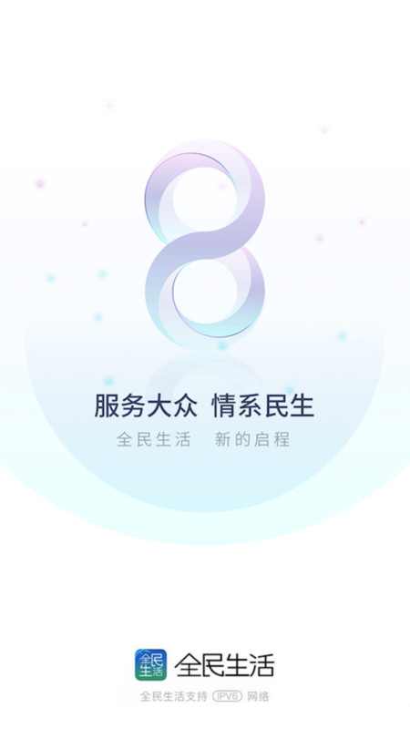 全民生活app图3