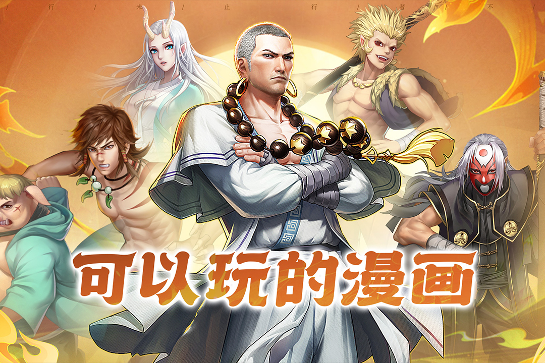 龙神八部之西行纪官网版