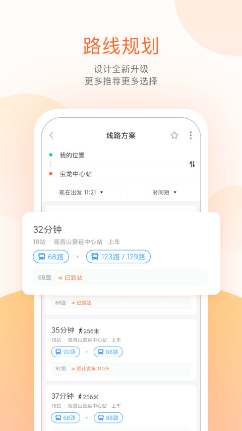 掌上公交官方版-4