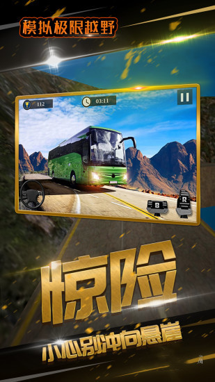 模拟极限越野图1