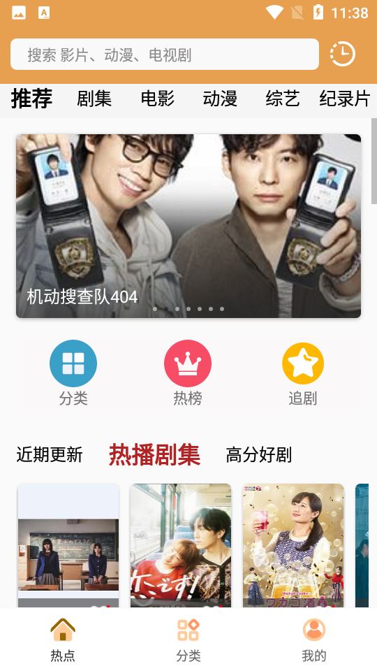 日剧TV官方APP安卓版图4