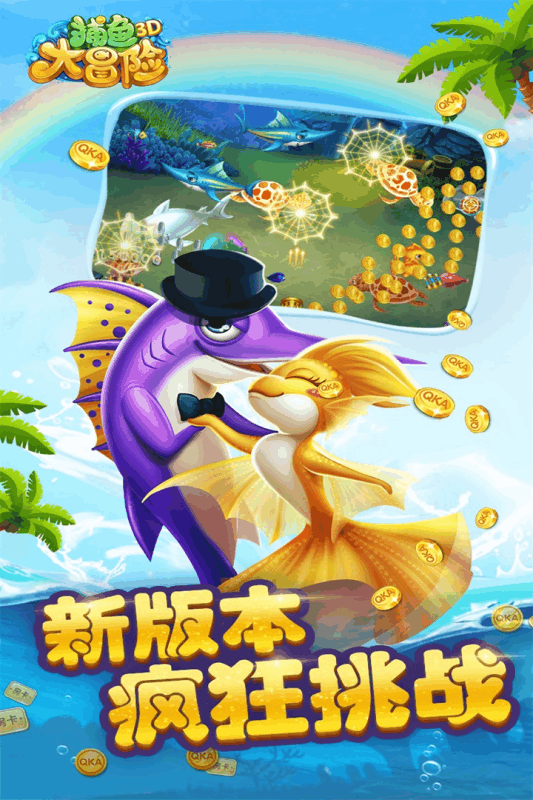 捕鱼大冒险官方正版截图4