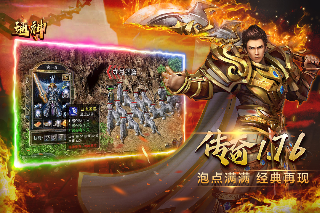 通神手游官网版