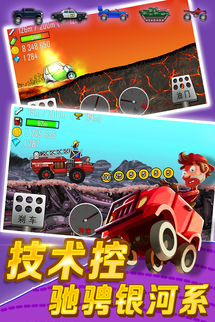 登山赛车无限金币钻石图4