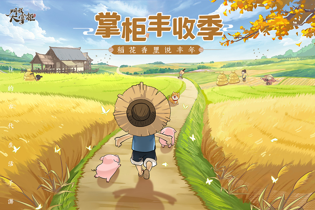 叫我大掌柜手游