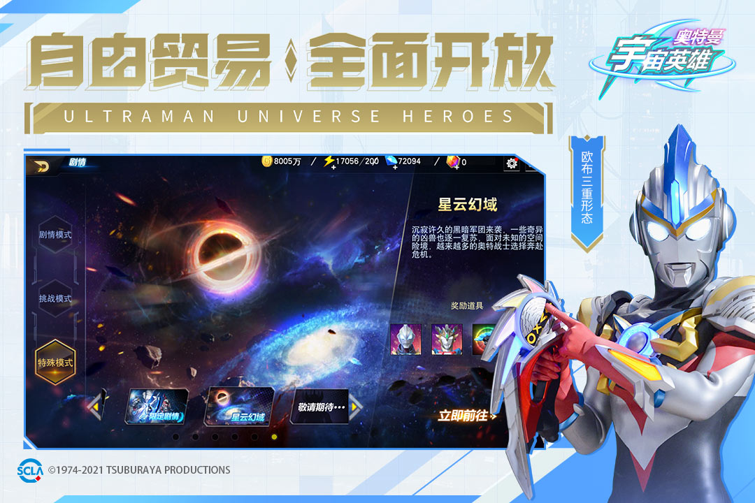 奥特曼宇宙英雄无限钻石无限金币截图4