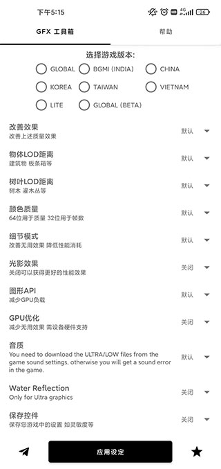 GFX工具箱最新版本app图3