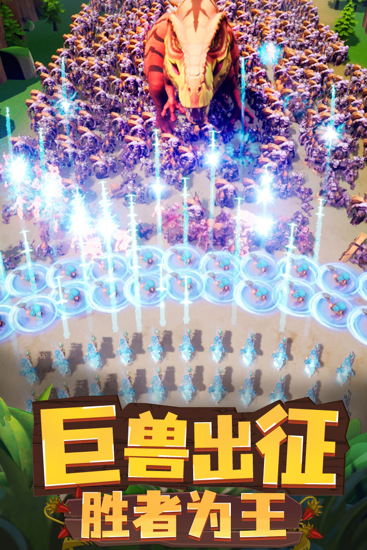 侏罗纪军团手游图3