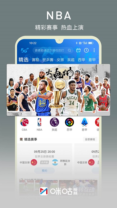 咪咕视频app