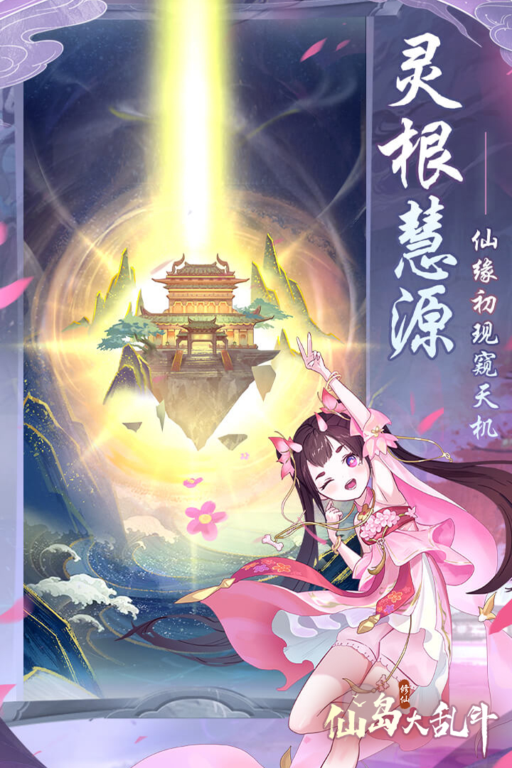 仙岛大乱斗官网版