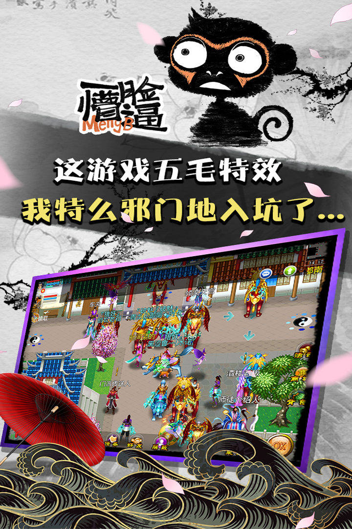 魔与道手游官网版图1